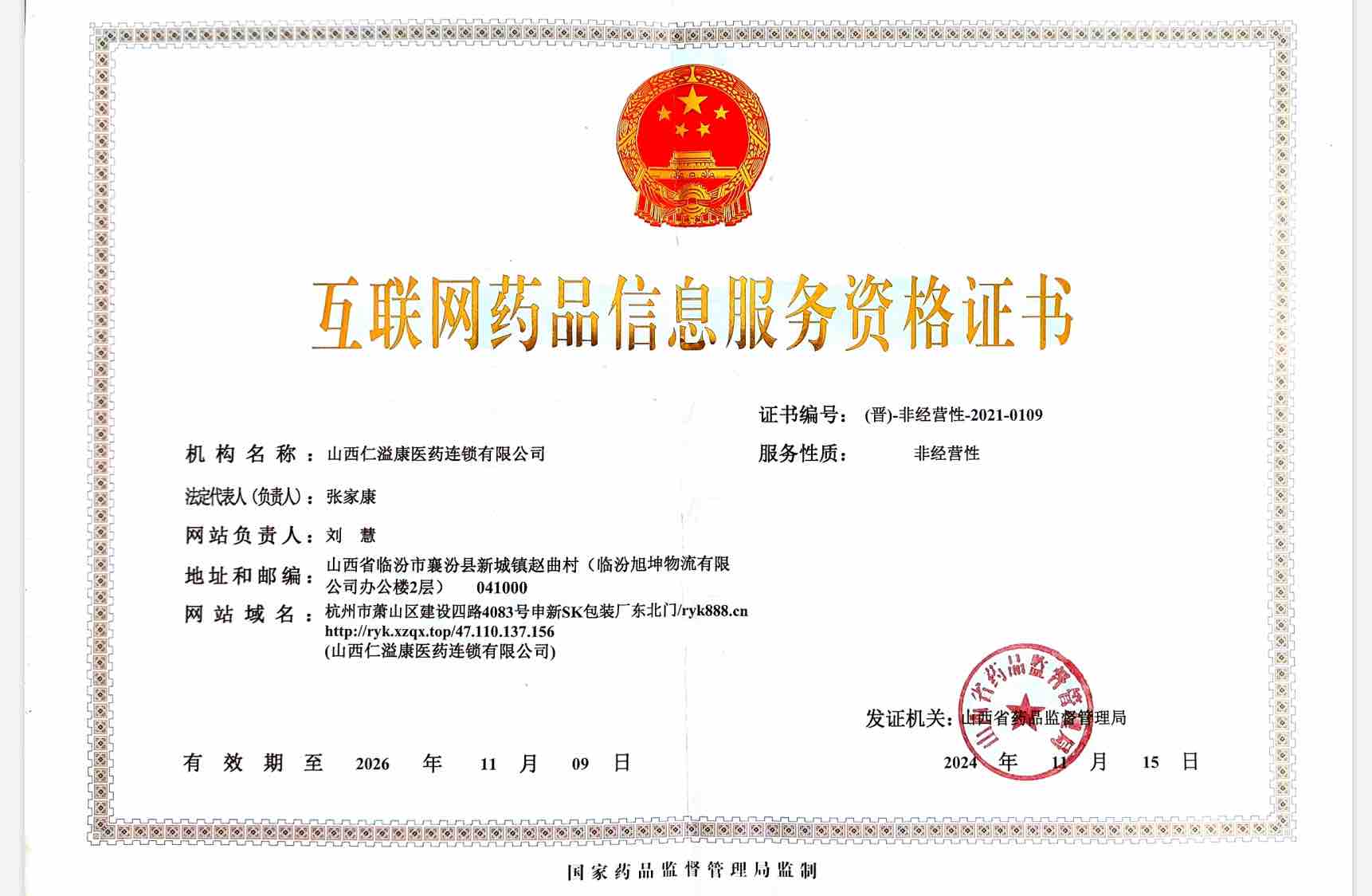 互联网信息服务资格证